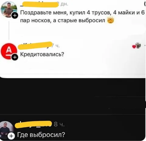 Купил новую одежду в кредит