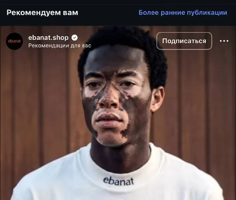 Человек с надписью ebanat