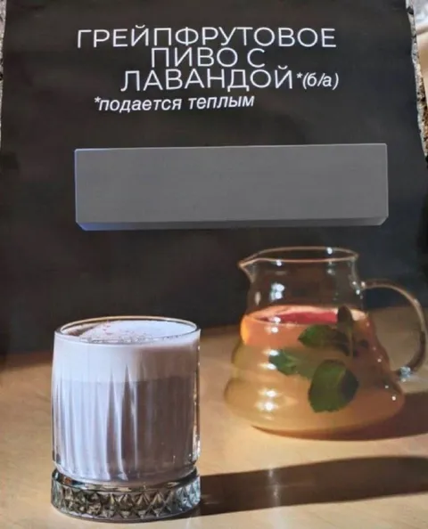 Грейпфрутовое пиво с лавандой