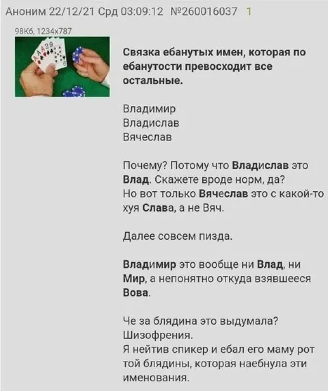 Связка ебанутых имён