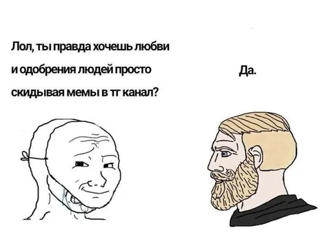 Мемы вместо любви и одобрения