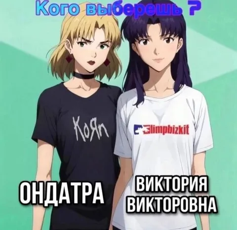 Кого выберешь: ондатра или Виктория
