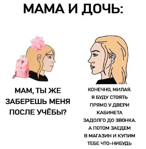 Мама и дочь после учёбы