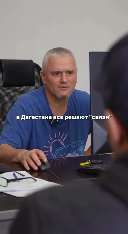 В Дагестане всё решают связи