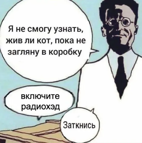 Кот и радиохэд