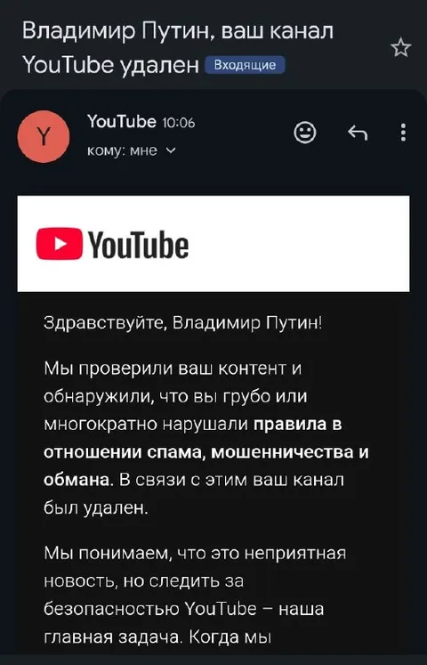 Путин получил бан от YouTube