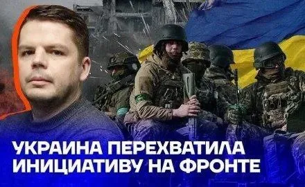 Україна перехопила ініціативу