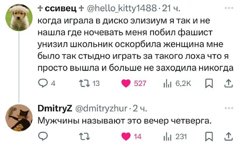 Мужчины называют это вечер четверга