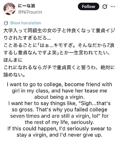 童貞いじりされたい男