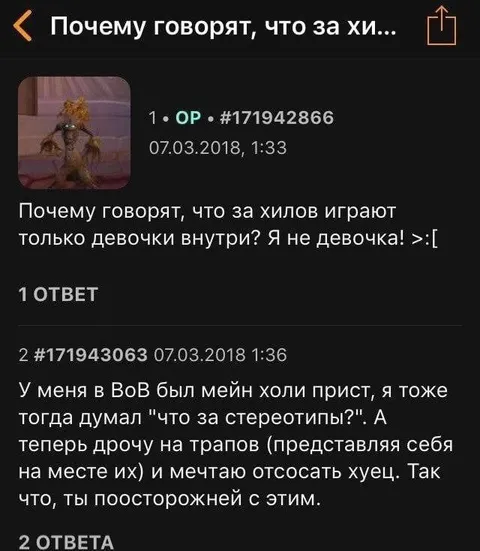Почему за хилов играют девочки