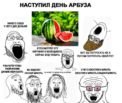 Наступил день арбуза