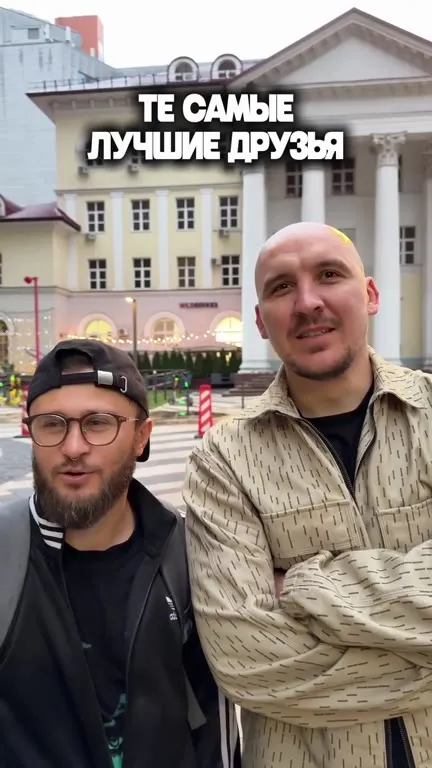 Те самые лучшие друзья