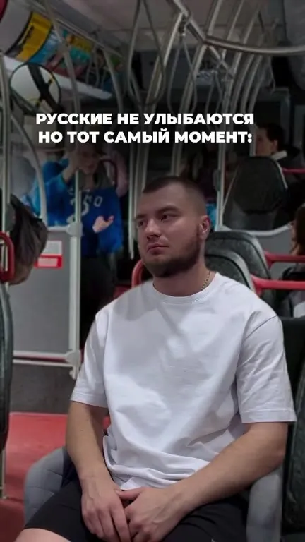 Русские не улыбаются
