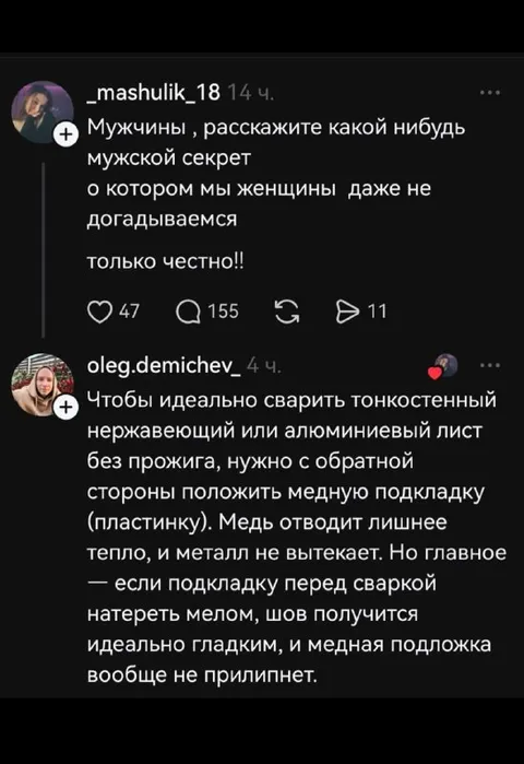Мужской секрет сварки
