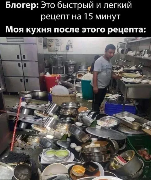 Кухня после быстрого рецепта