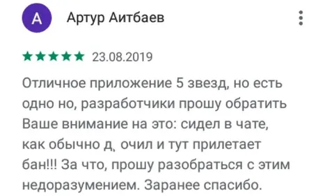 Пять звёзд и бан в чате