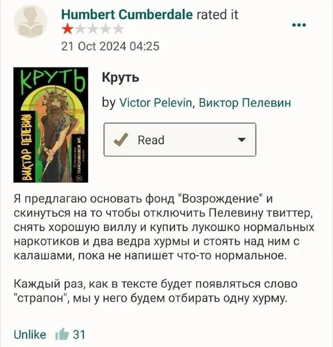 Отобрать у Пелевина хурму