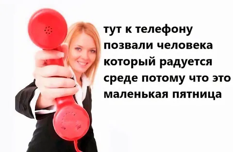 Маленькая пятница в среду
