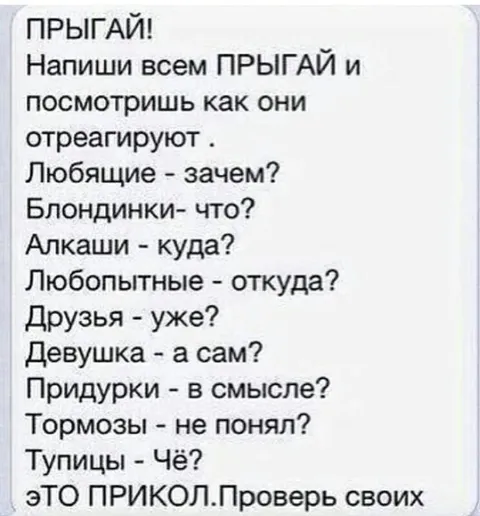 Прыгни и проверь друзей