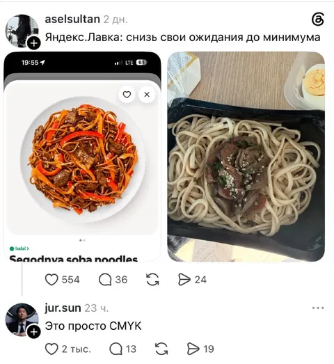 Ожидания и реальность с лапшой