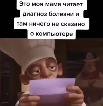 Мама читает диагноз без компьютера