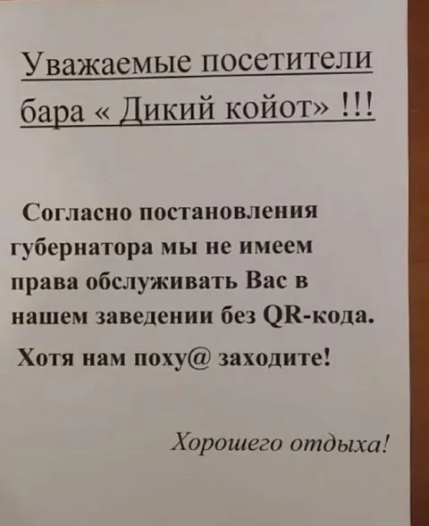 Бар без QR-кода