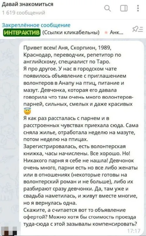 Волонтёрство на птицефабрике