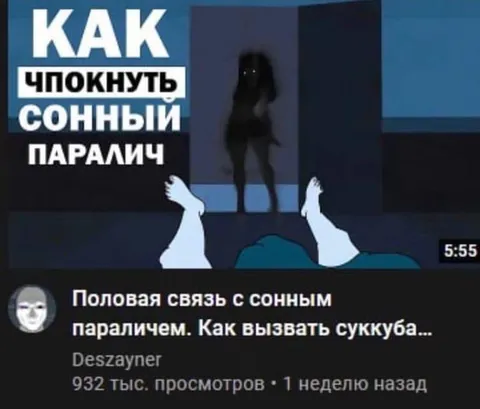 Как чпокнуть сонный паралич