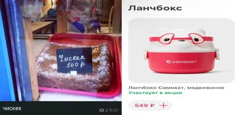 Числер и ланчбокс