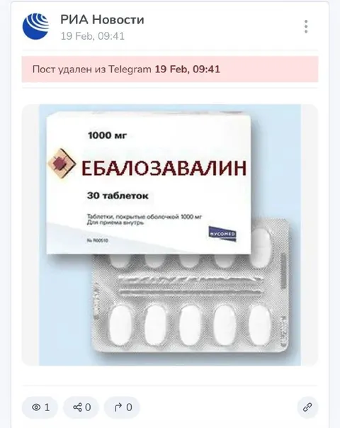 Ебалозавалин от РИА Новости