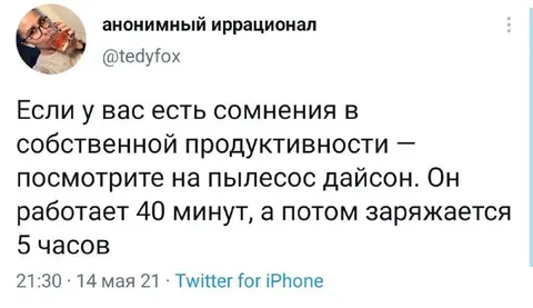 Пылесос продуктивнее человека