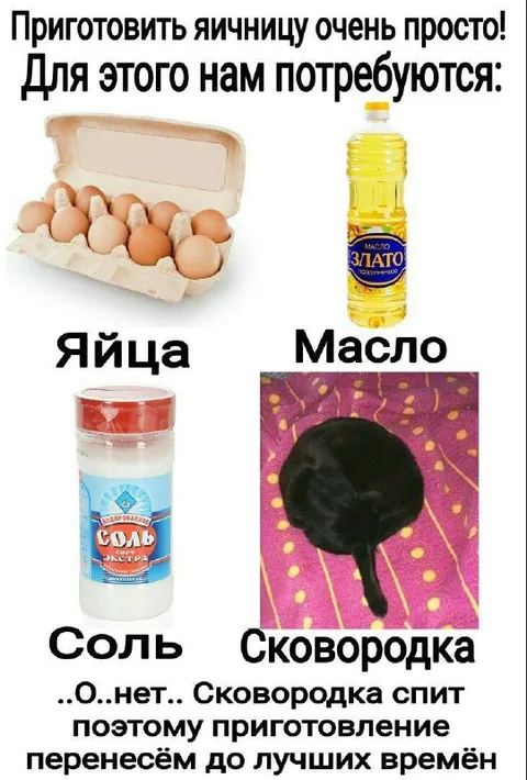 Яичница без сковородки