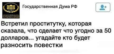 Кто будет разносить повестки