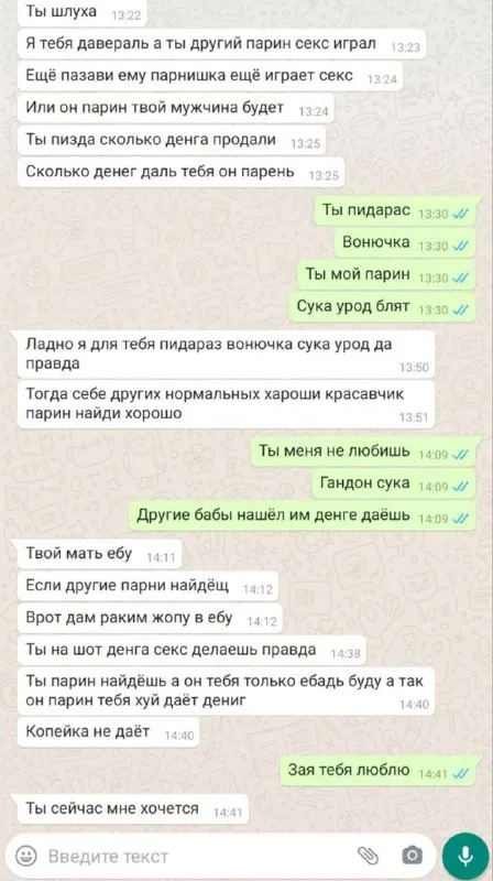 Ссора влюблённых в переписке