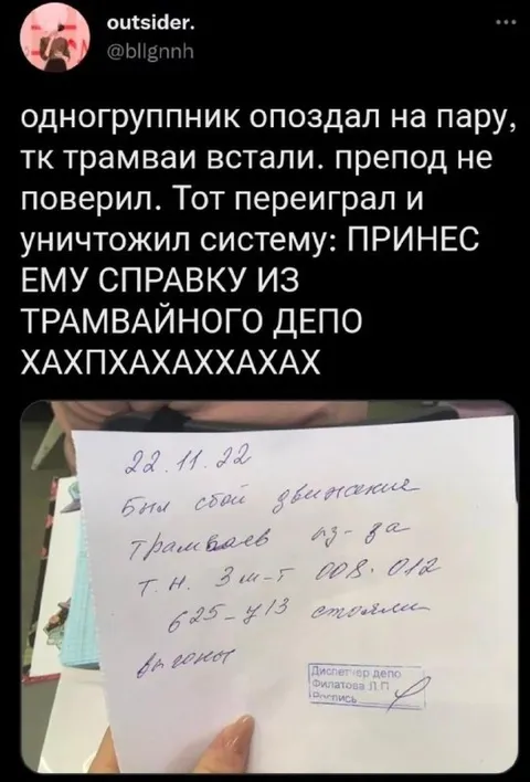 Справка из трамвайного депо