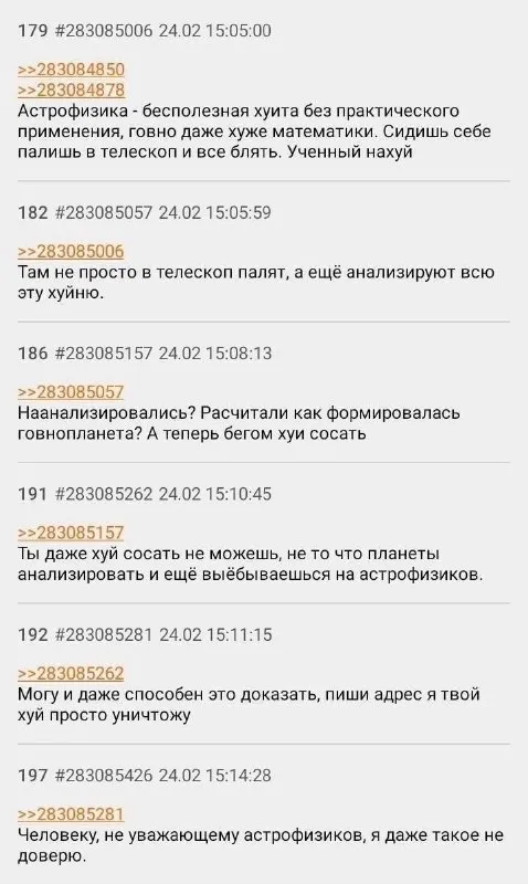 Астрофизик и планеты