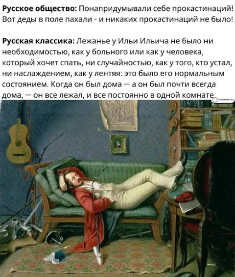 Прокрастинация по-русски