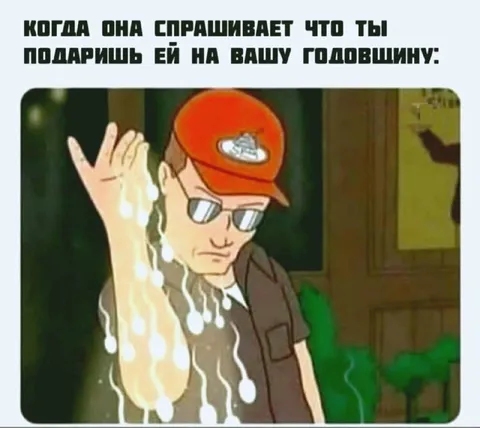 Подарок на годовщину