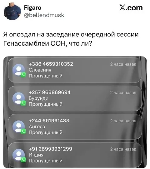 Пропущенное заседание Генассамблеи ООН