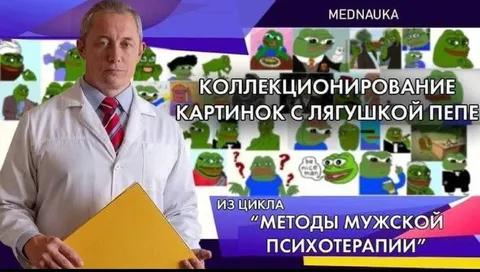 Коллекционирование картинок с Пепе