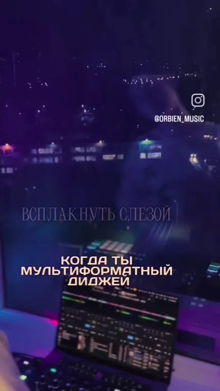 Мультиформатный диджей