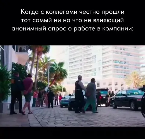 Анонимный опрос о работе