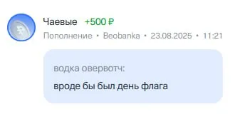 Вроде бы был день флага