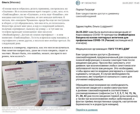 Вместо Спутника укололи ЭпиВакКорону