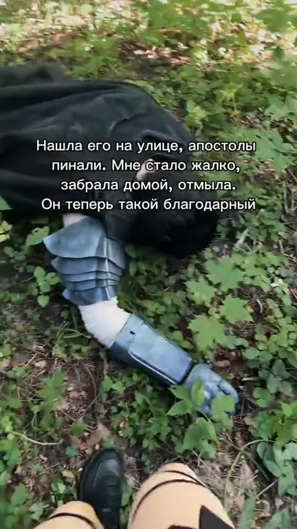 Нашла рыцаря в лесу