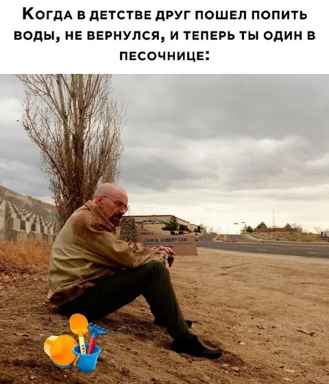 Один в песочнице