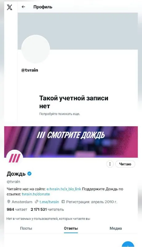 Удалённый аккаунт «Дождя»