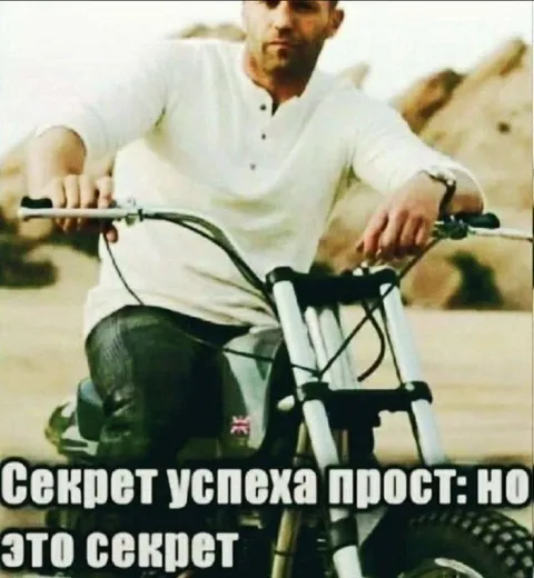 Секрет успеха Стэтхэма