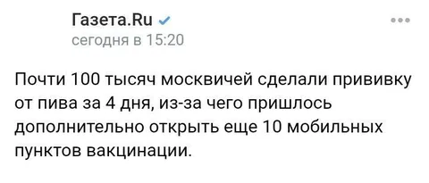 Прививка от пива