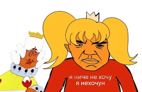 Я ничего не хочу